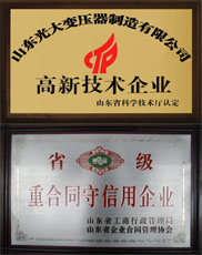 天津变压器厂家高新企业与重合同证书